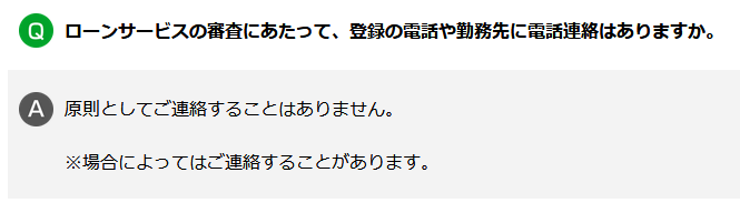 セブン銀行カードローン在籍確認画像